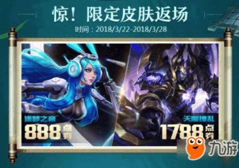 王者荣耀皮肤最新爆料返场,神秘皮肤最新爆料,经典返场引玩家热议!